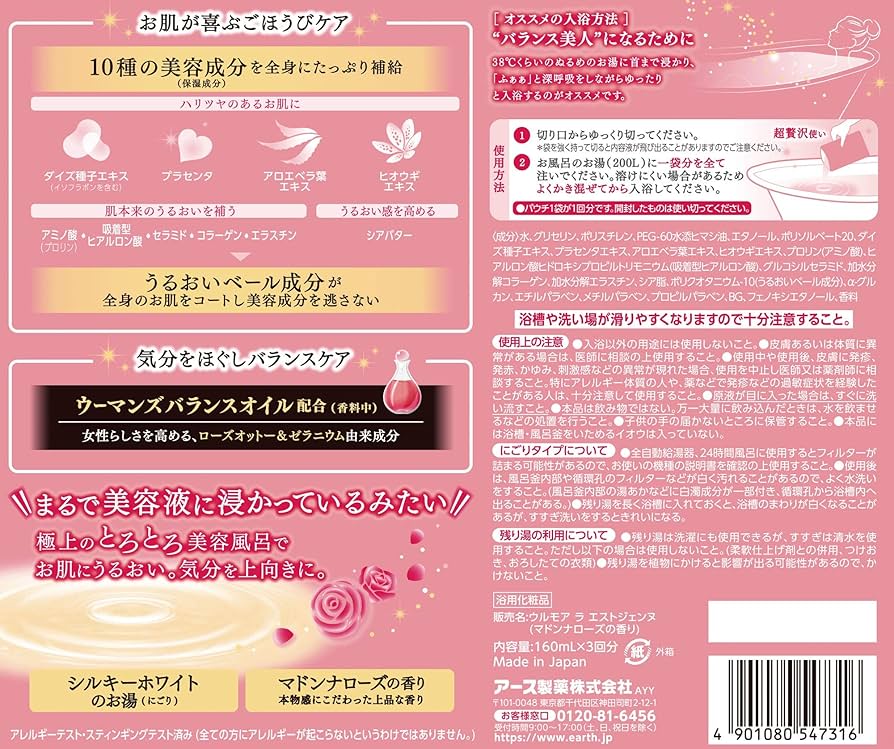 Amazon | ウルモア ラエストジェンヌ マドンナローズの香り 3包入り