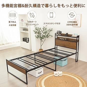 Amazon｜SINNONAKA USB&2コンセント ベッドフレーム 2段宮棚付き