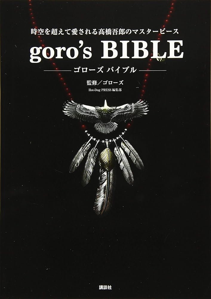 Amazon.com: goro's BIBLE: 9784065164303: goro's (Supervision