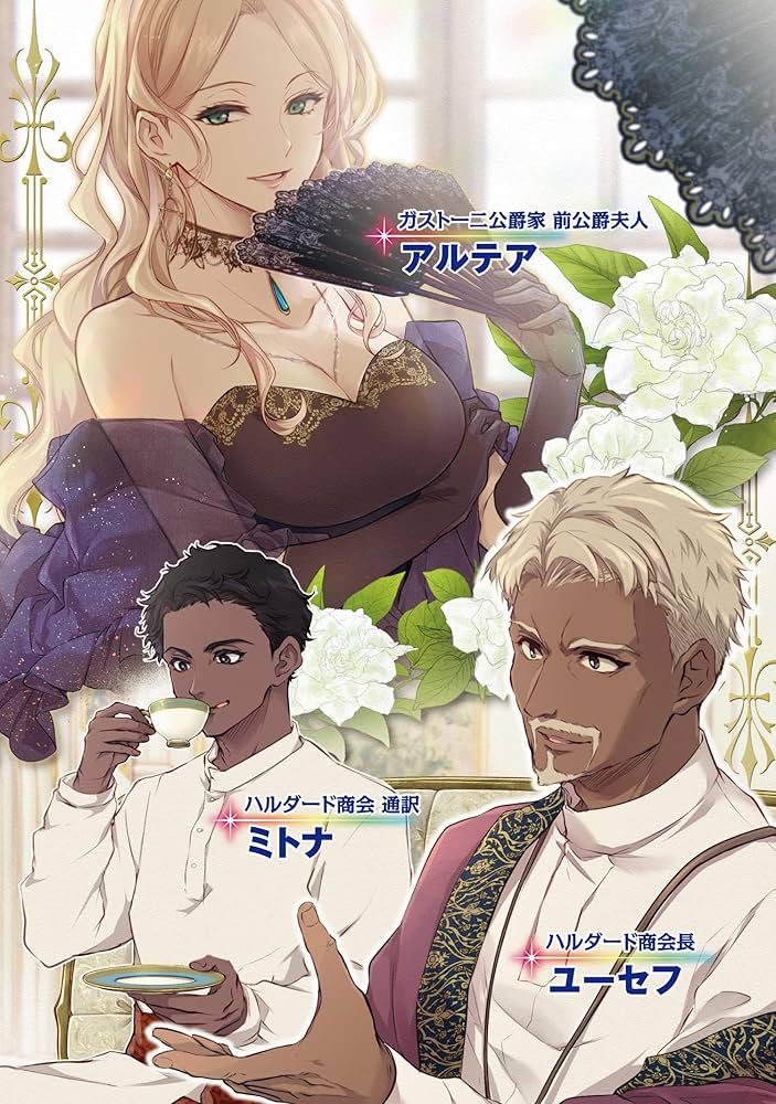 Amazon.co.jp: 魔導具師ダリヤはうつむかない ~今日から自由な職人