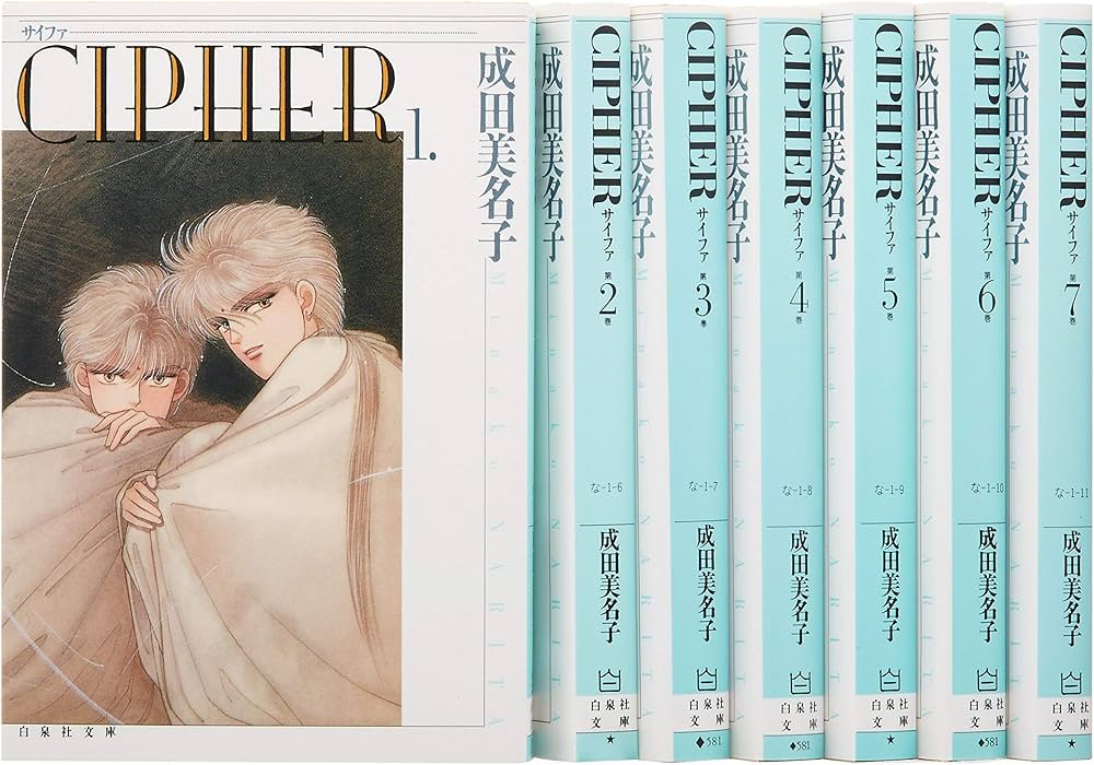 Amazon.co.jp: Cipher(サイファ) コミック 全7巻完結セット (白泉社