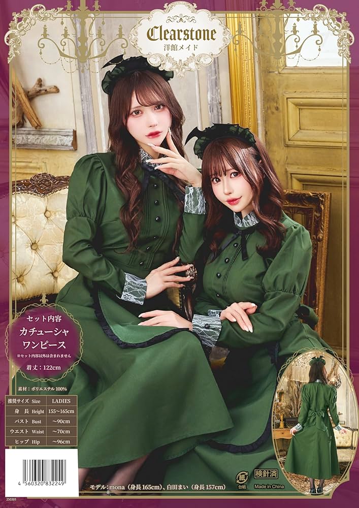 Amazon.co.jp: クリアストーン(Clearstone) コスプレ ハロウィン 洋館