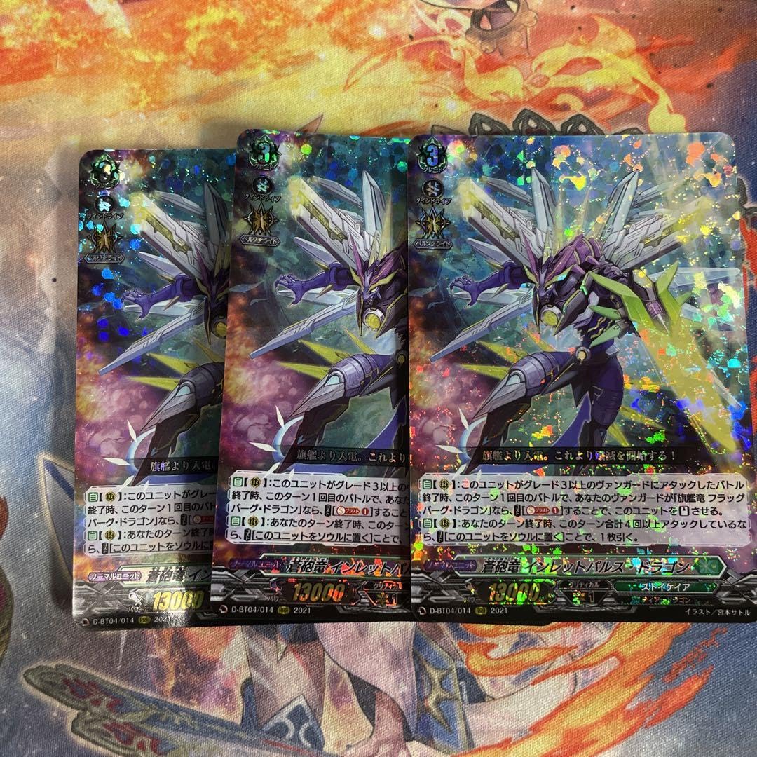 ヴァンガード 蒼砲竜 インレットパルス・ドラゴン sp 4枚 蒼砲竜