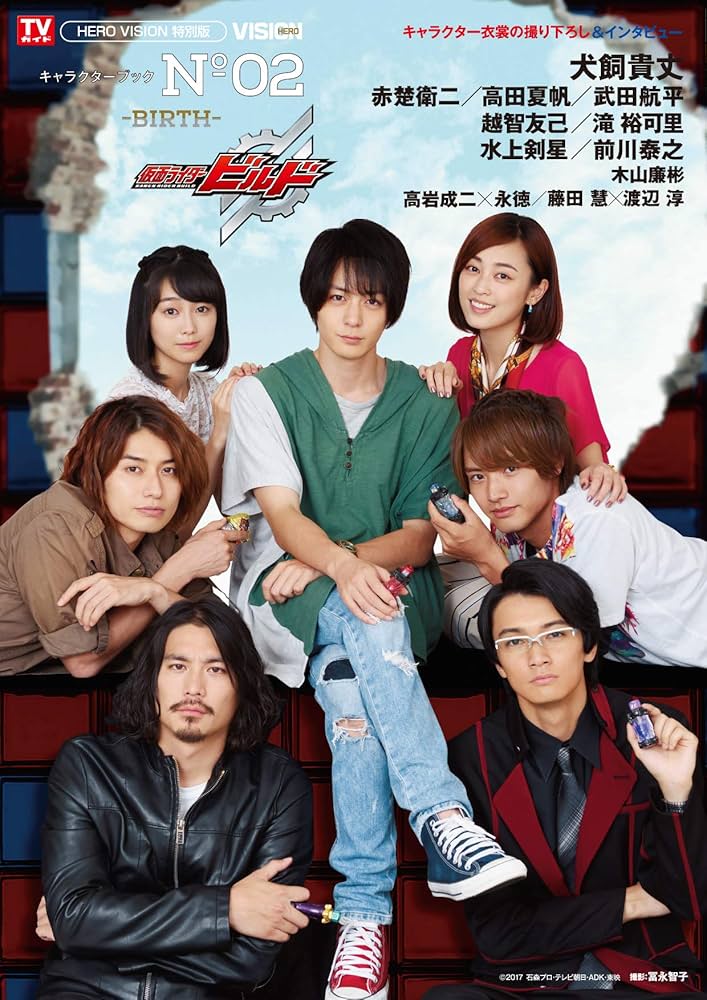 Amazon.co.jp: 仮面ライダービルド キャラクターブックNo.2-BIRTH