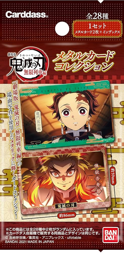 Amazon.co.jp: バンダイ (BANDAI) 鬼滅の刃 メタルカードコレクション
