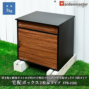 Amazon.co.jp: ガーデンマスター(Gardenmaster) 宅配ボックス ポスト一