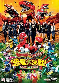 Amazon.co.jp: 獣電戦隊キョウリュウジャーVSゴーバスターズ 恐竜大