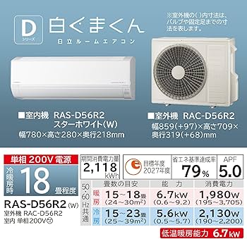 Amazon | 日立 清潔 エアコン 18畳 5.6kW RAS-D56R2(W)/SET 白くまくん