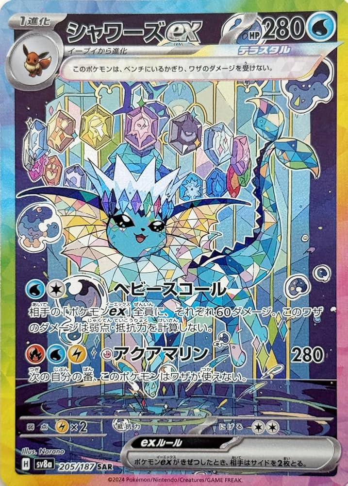 ポケモンカード シャワーズEX PSA10 psa10 シャワーズex sar テラス