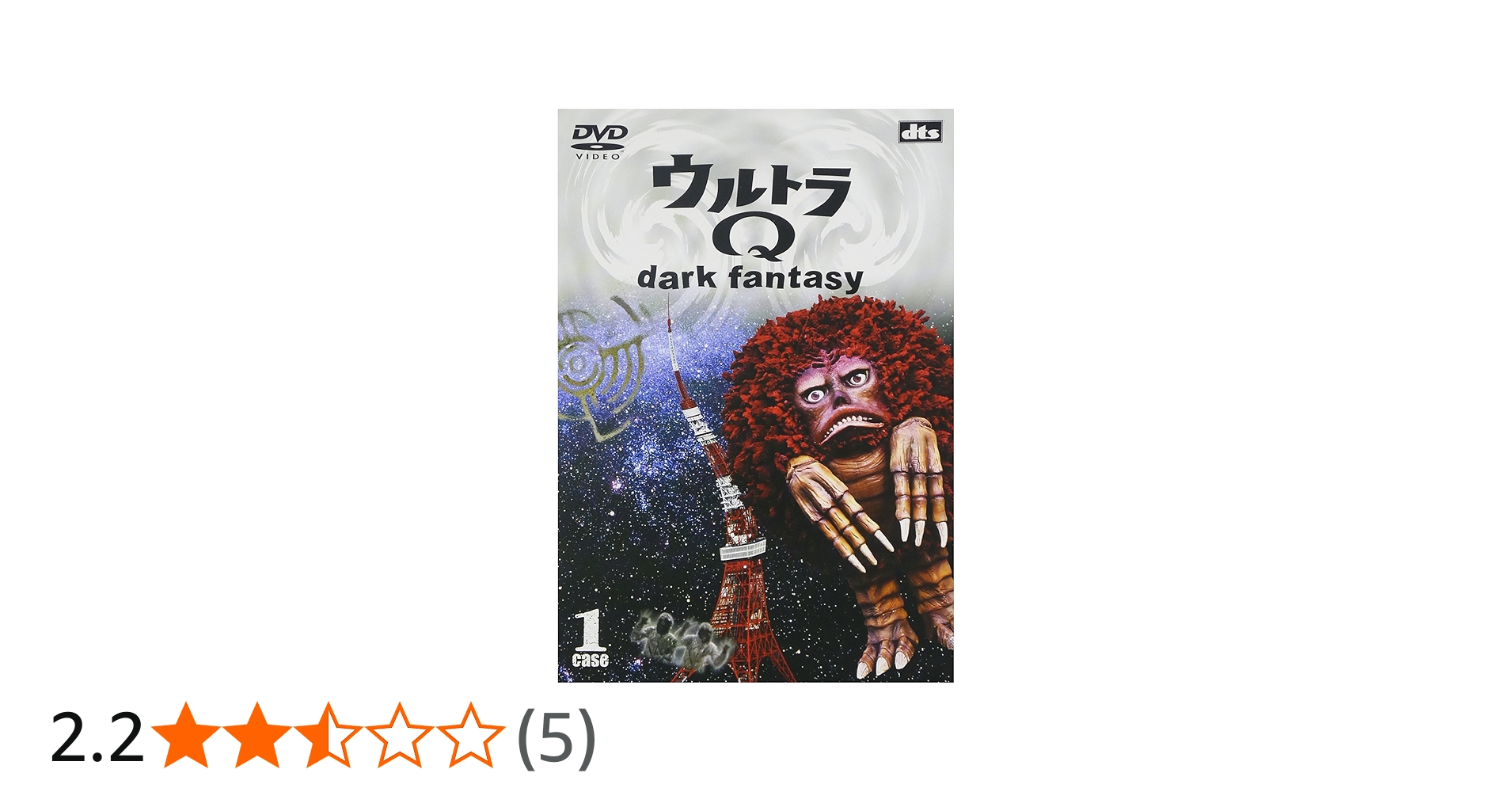 Amazon.co.jp: ウルトラQ~dark fantasy~case1(通常盤) [DVD] : 袴田