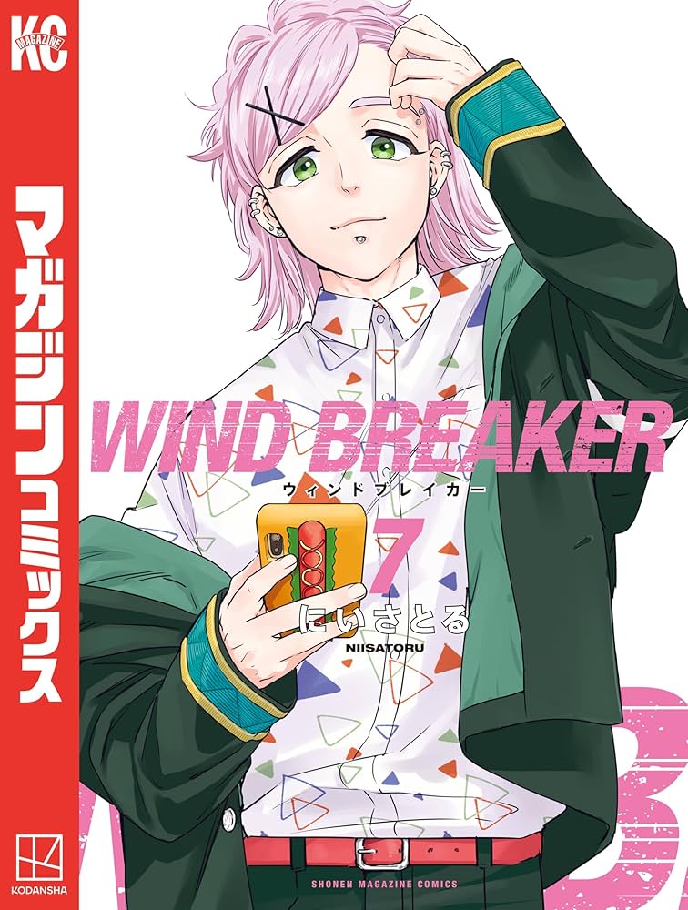 Amazon.co.jp: WIND BREAKER（7） (マガジンポケット