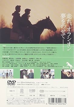 Amazon.co.jp: 優駿 ORACION [DVD] : 斉藤由貴, 緒方直人, 吉岡秀隆