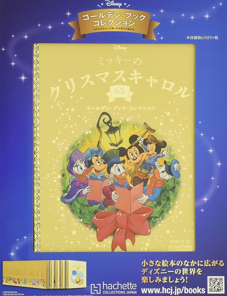 Amazon.co.jp: ディズニー ゴールデン・ブック・コレクション全国版(65