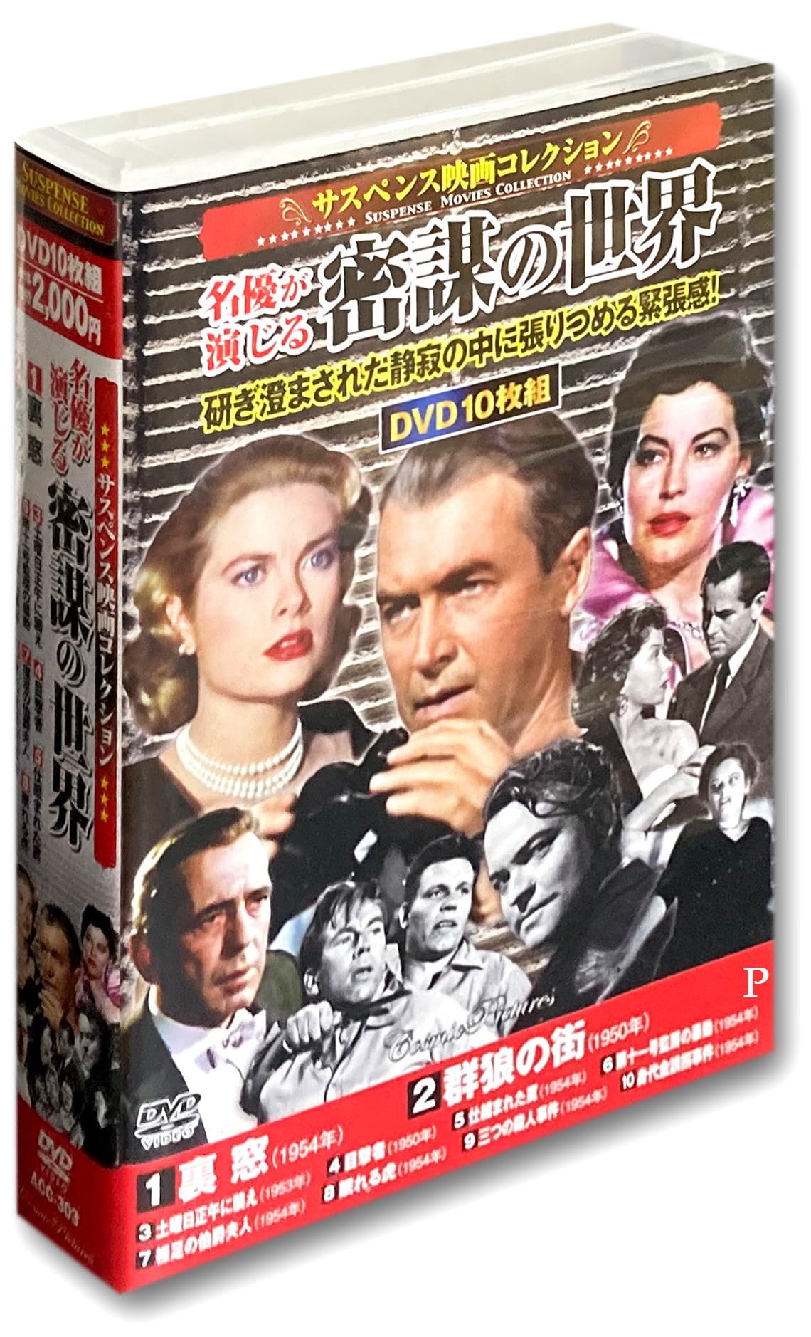Amazon.co.jp: サスペンス映画 コレクション 裏窓 DVD10枚組 ACC-303