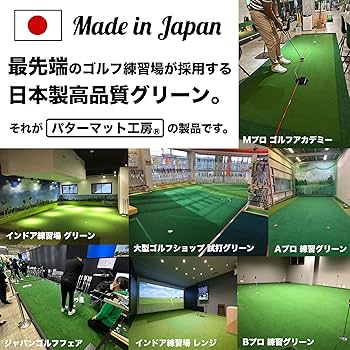 Amazon | パターマット工房 スーパーベント 日本製 (60cm×3m) 距離感