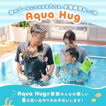 Amazon.co.jp: [Rocotto] 水陸両用抱っこ紐 Aqua Hug アクアハグ 防水