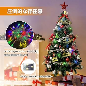 Amazon.co.jp: クリスマスツリー 120cm/150cm 18種類豪華オーナメント