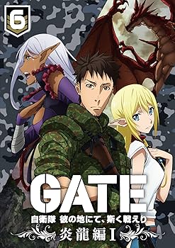 Amazon.co.jp: 「GATE 自衛隊 彼の地にて、斯く戦えり」 Vol.6 炎龍編I