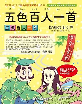 Amazon.co.jp: 五色百人一首クラスセット(生徒30名用) : おもちゃ