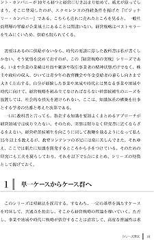 高収益事業の創り方(経営戦略の実戦(1)) | 三品 和広 |本 | 通販 | Amazon