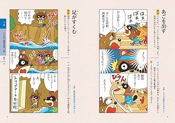 マンガでわかる！中学入試に役立つ教養 ことわざ・四字熟語 222
