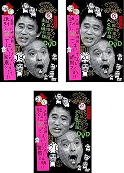 Amazon.co.jp: ダウンタウンのガキの使いやあらへんで!! 浜田・山崎