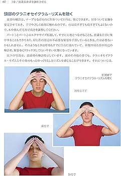 クラニオセイクラルセラピー: 健康と運命を自分で支配する法則