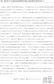 日・英 くらべて読める 山川日本史 1原始・古代 The Primeval