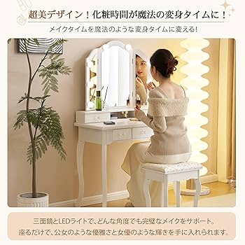 Amazon｜ドレッサー 化粧台 LEDライト付き 3色調光・11段階明るさ調整