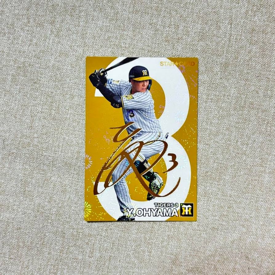 Amazon.co.jp: プロ野球チップス2024第2弾 阪神タイガース 大山悠輔