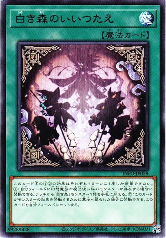 Amazon.co.jp: 遊戯王カード INFO-JP058 白き森のいいつたえ （レア