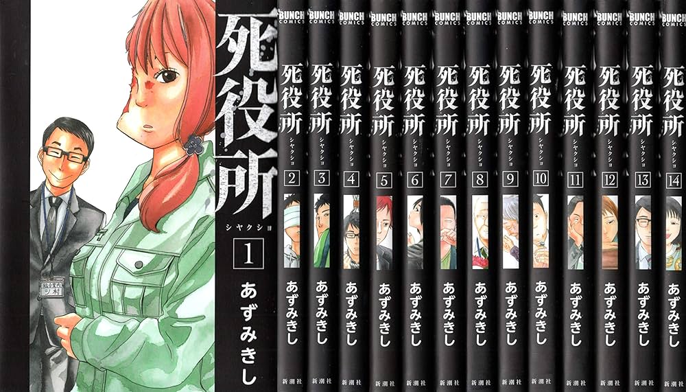 死役所 コミック 1-14巻セット |本 | 通販 | Amazon