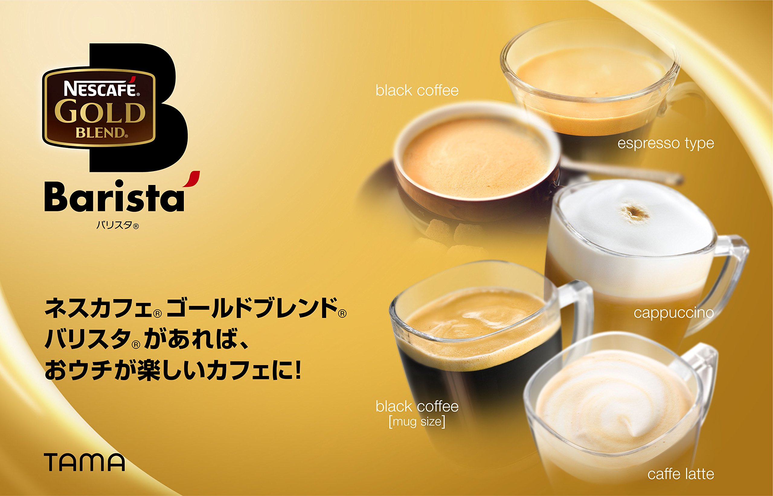 Amazon | ネスカフェ ゴールドブレンド バリスタ ホワイト PM9631