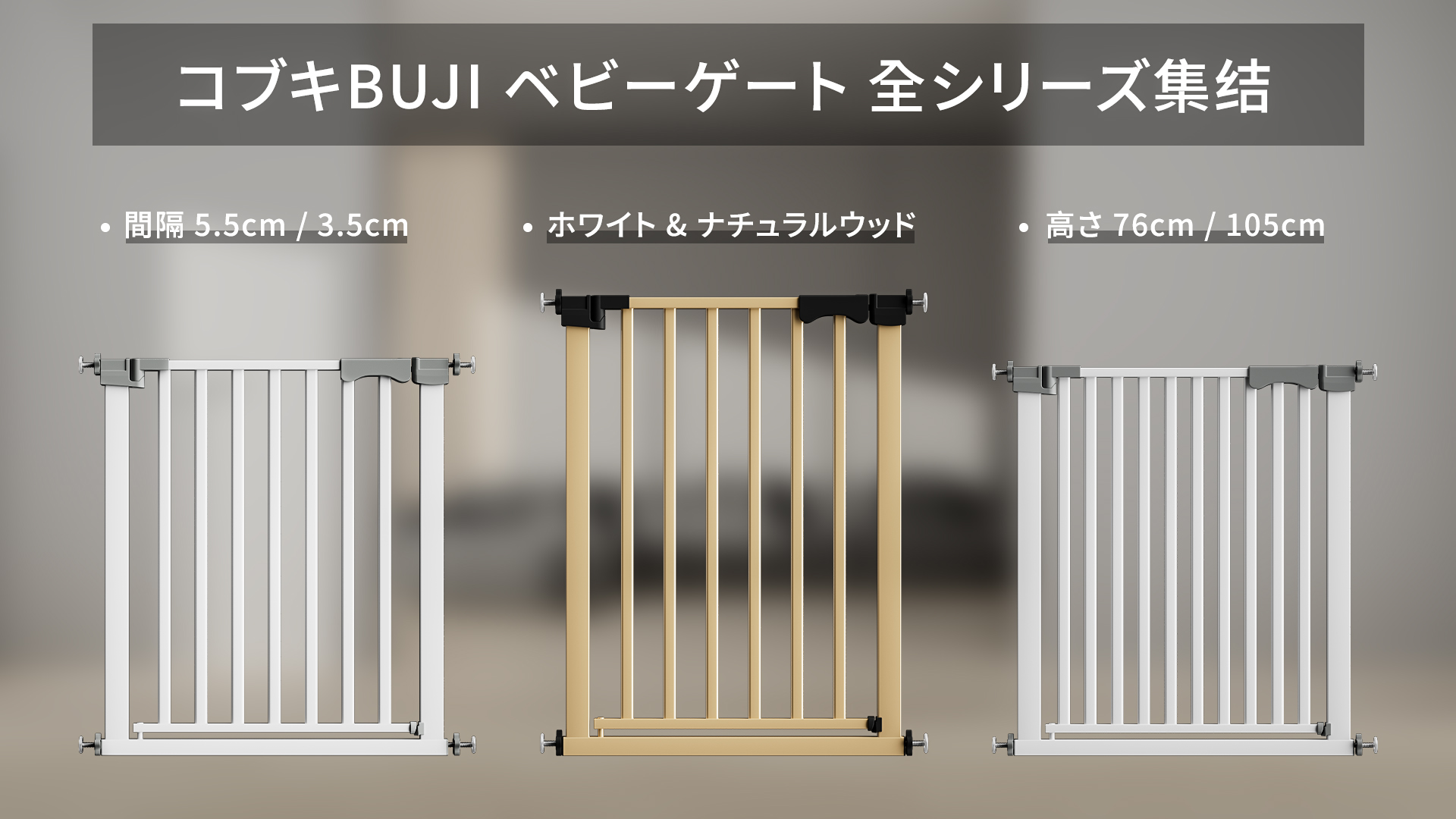 Amazon.co.jp: コブキBUJI【2025新改良】 ベビーゲート ハイタイプ