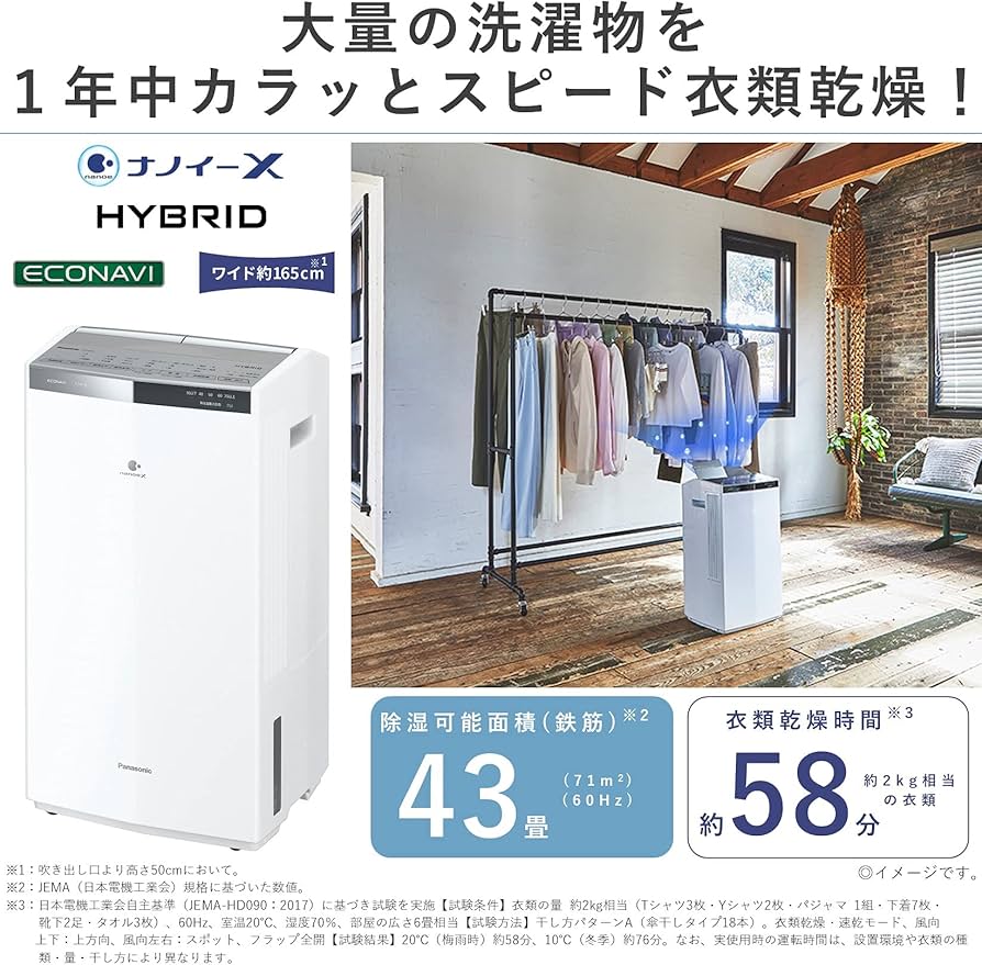 Amazon | パナソニック 衣類乾燥除湿機 ナノイーX搭載 ハイブリット