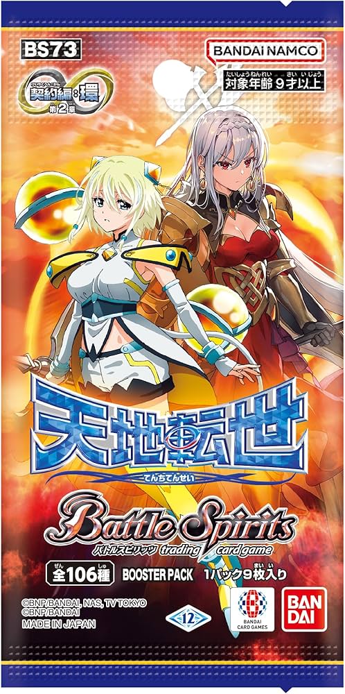 Amazon.co.jp: バンダイ(BANDAI) バトルスピリッツ 契約編:環 第2章