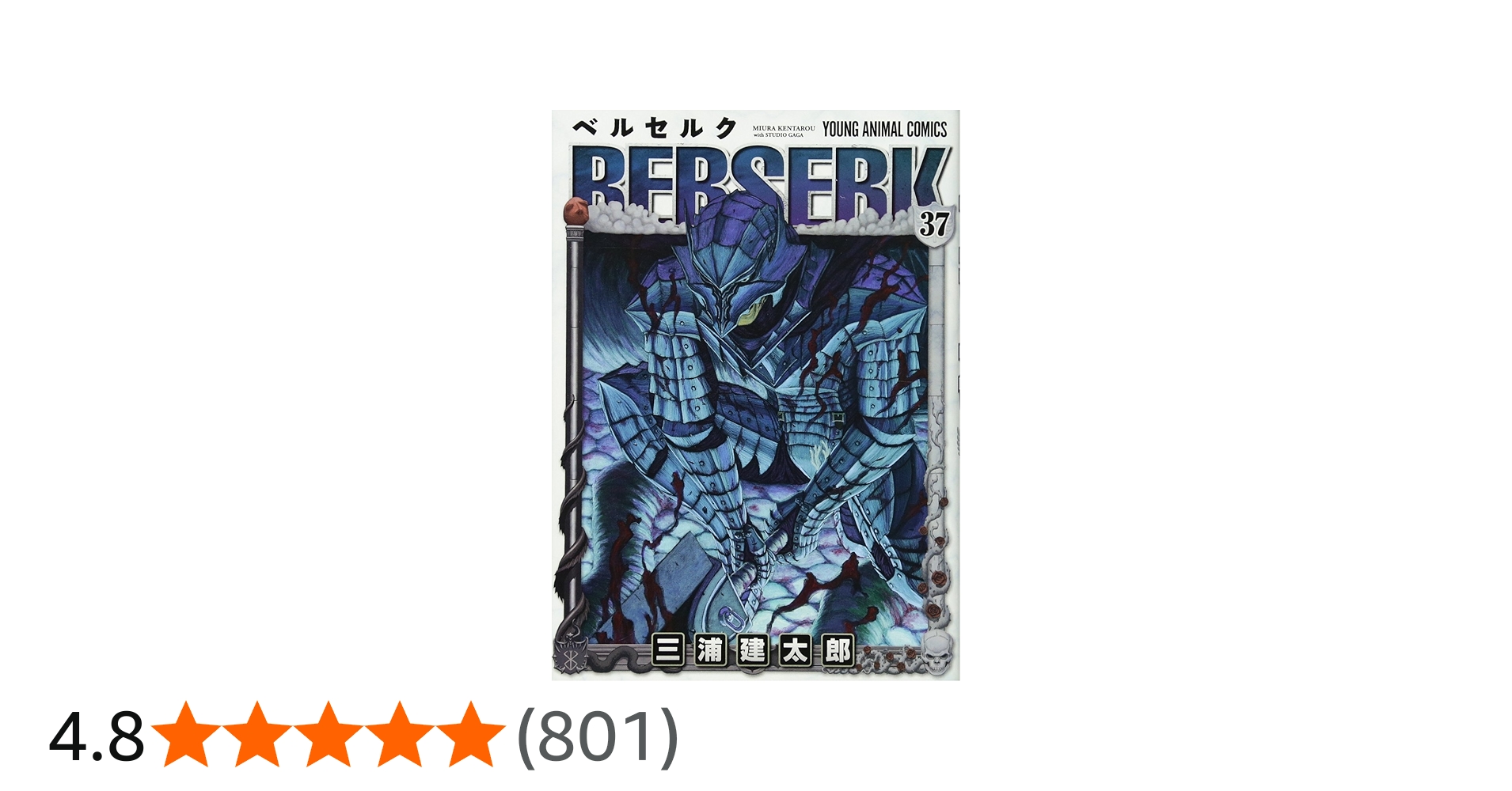 ベルセルク 1〜37巻 三浦建太郎 Amazon.co.jp: ベルセルク 1~37巻