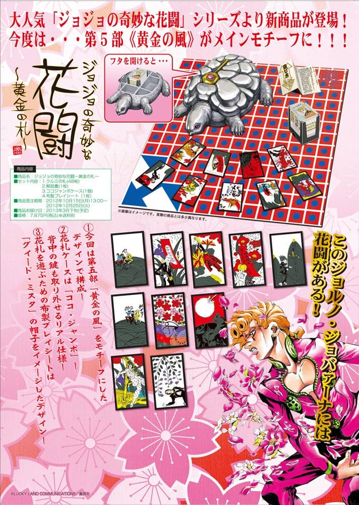 ジョジョの奇妙な冒険 百人一首 花札 歌留多セット Amazon