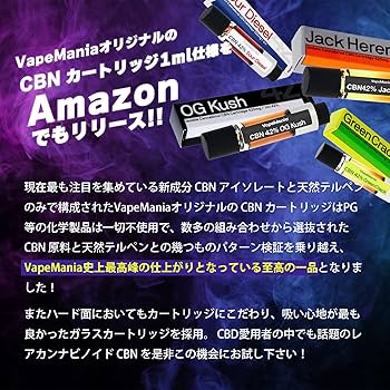 Amazon | VapeMania CBN リキッド スターター セット JACK HERER 42