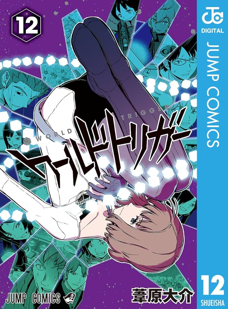 Amazon.co.jp: ワールドトリガー 12 (ジャンプコミックスDIGITAL) 電子