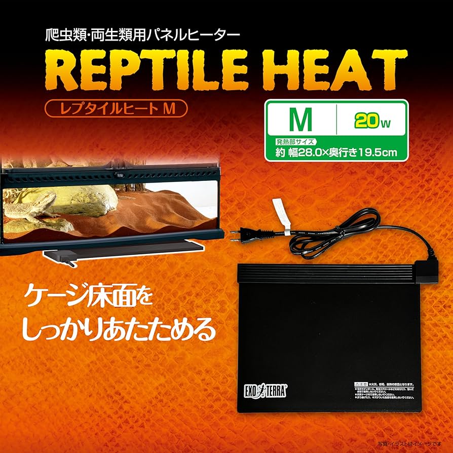 Amazon | EXO TERRA (エキゾテラ) レプタイルヒートM 爬虫類用シート
