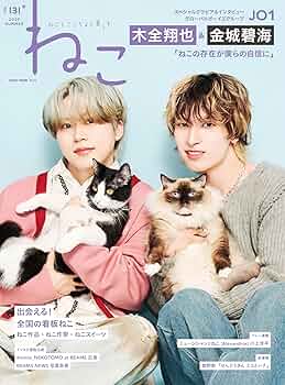 ねこ no.131 (NEKO MOOK) | ねこ編集部 |本 | 通販 | Amazon