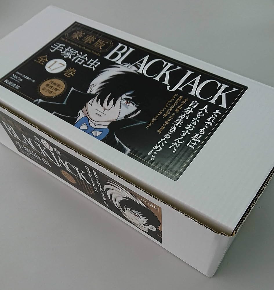 Amazon.co.jp: 『豪華版ブラック・ジャック』全17巻セット(セット