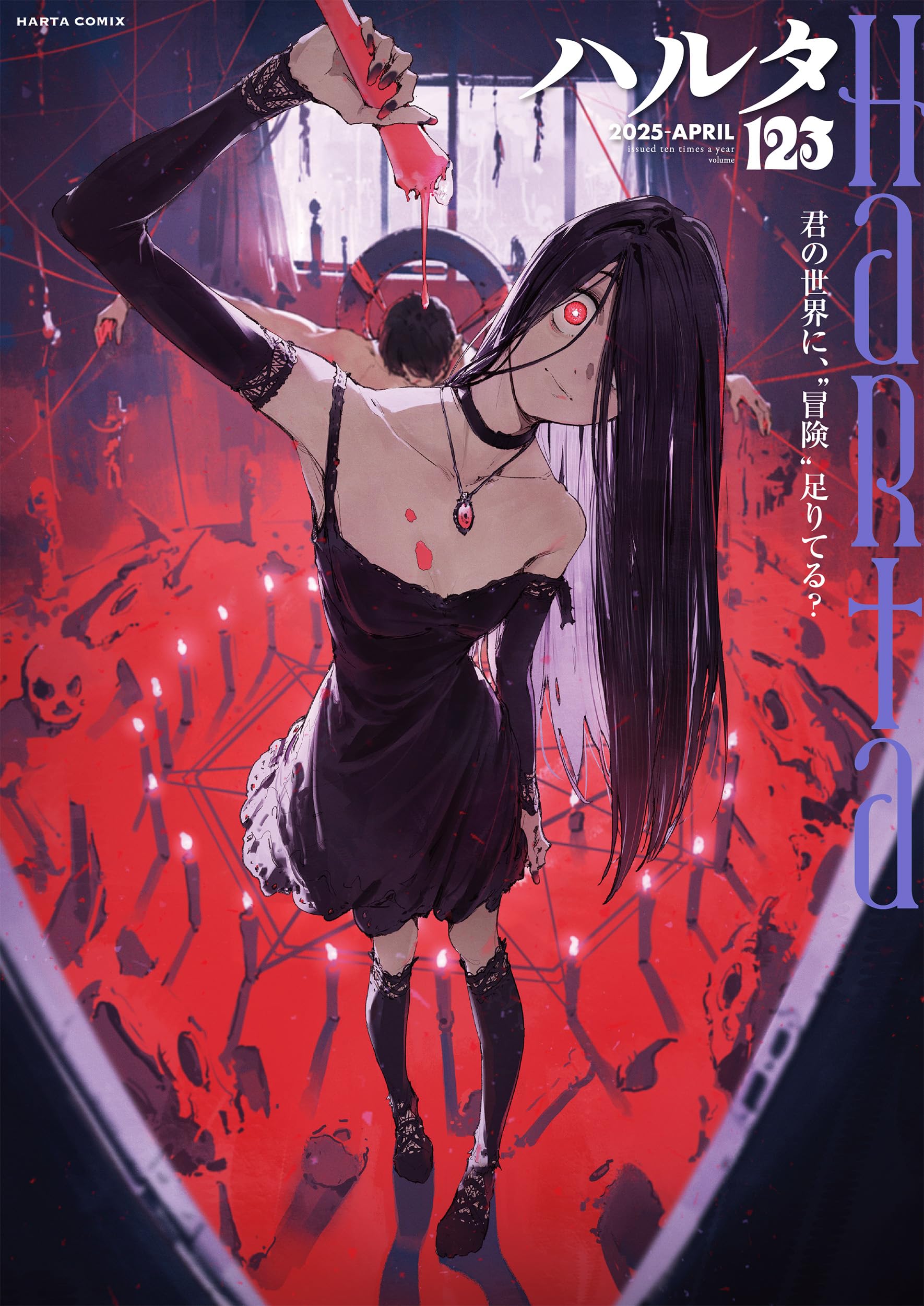 ○ハルタ volume11 ○ハルタ 2014年 2月号 ○新連載 ダンジョン飯