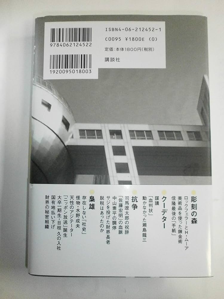 メディアの支配者 上 | 中川 一徳 |本 | 通販 | Amazon