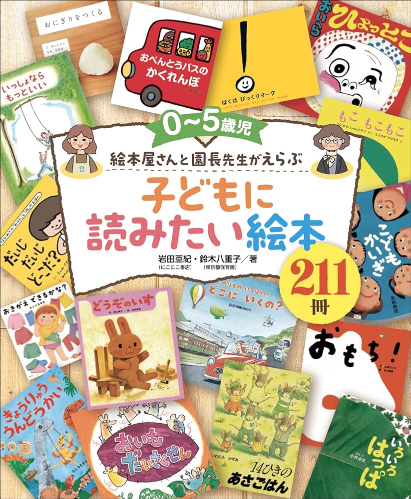 0〜4歳向けの絵本28冊 バラ売りも可 4歳向け絵本のおすすめ人気