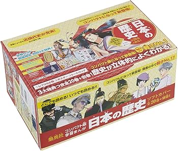 集英社 コンパクト版 学習まんが 日本の歴史 全巻セット( 全20巻+別巻1