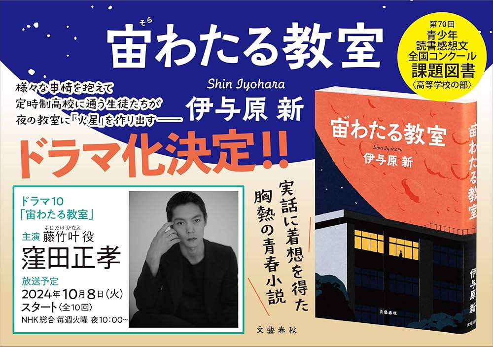 宙わたる教室 | 伊与原 新 |本 | 通販 | Amazon