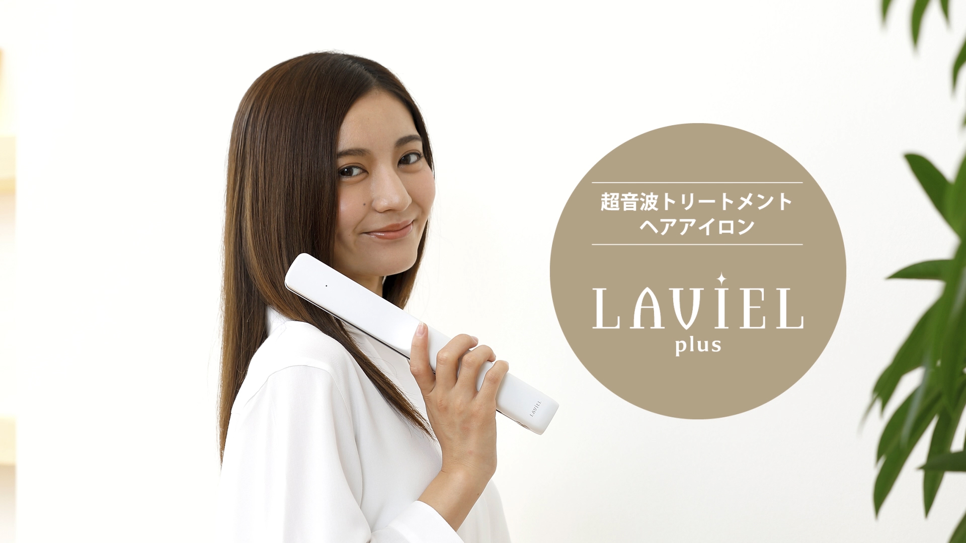 Amazon | LAVIEL plus 超音波トリートメントヘアアイロン 超音波
