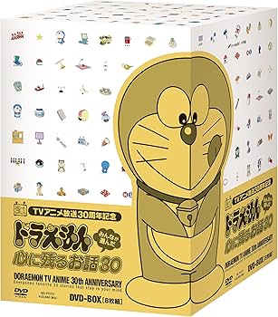 Amazon.co.jp: ドラえもん みんなが選んだ心に残るお話30 全編セット(8